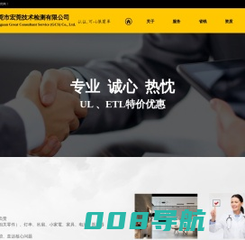 东莞市宏莞技术检测有限公司