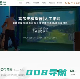 广州格律诗体育高尔夫设备|室内高尔夫厂家|高尔夫模拟器|人造果岭工程
