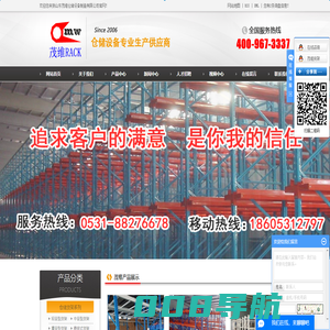 山东货架_济南货架_济南仓储货架_济南重型货架_济南货架厂-山东茂维仓储设备制造有限公司