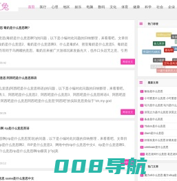 粉红兔 - 有啥不知道是什么意思？就上粉红兔