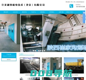 巨龙融智机电技术（北京）有限公司