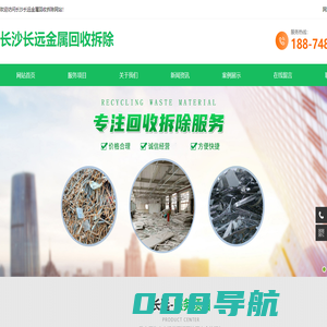 长沙废品回收-长沙废金属回收-长沙厂房拆除-长沙长远金属回收拆除