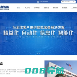 广东恒鑫智能装备股份有限公司