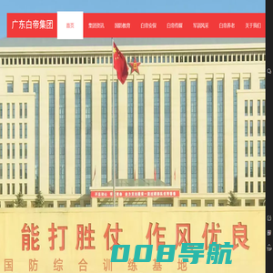 广东白帝集团