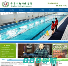 青岛网球馆_青岛羽毛球馆_青岛体育馆_青岛泳池高危检测_青岛新兴体育馆-青岛新兴体育俱乐部