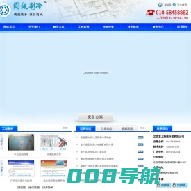 冷库|冷库验证|北京冷库|试剂冷库|医药冷库|冷藏车销售|温湿度记录仪|温湿度监测|温湿度监控|GSP冷链认证|GB50072|北京首工科技开发有限公司