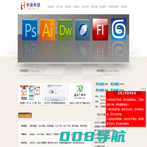 华益科技-首页::.. 云南普洱网站制作 平面设计 软件开发 影视动漫 0879-2147559::..