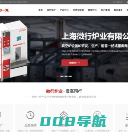 真空炉-热处理炉-气淬炉-钎焊炉-真空热处理炉厂家-上海微行炉业有限公司