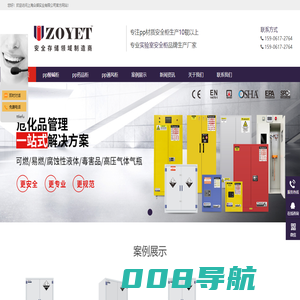 pp酸碱柜-药品柜-通风柜-上海众御实业有限公司
