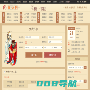 免费算命-铁口直断,铁口神算,铁口神断_铁口网