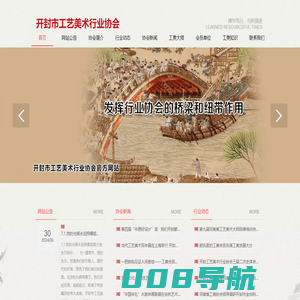 开封工艺美术行业协会