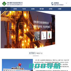 世林（漯河）冶金设备有限公司
