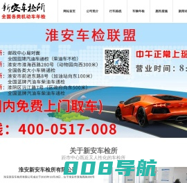 淮安新安车检所有限公司