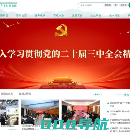 广西师范大学出版社 Guangxi Normal University Press
