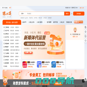 猪八戒网-品质企业服务 就找猪八戒
