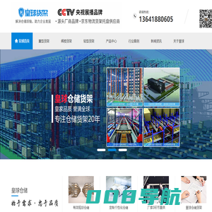 智能仓储货架|仓储重型货架|移动重型货架|重型层板货架|仓储阁楼货架-上海皇球货架有限公司