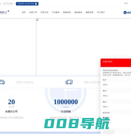 蚂蚁搬家公司  中国专业连锁搬家公司 搬家电话 4000278181