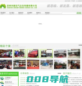 苏州市新空气文化传播有限公司