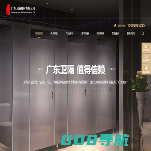 广东卫隔建材有限公司