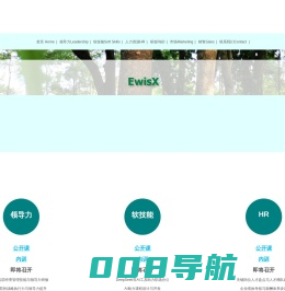 EwisX面向职业人士的公开课-EwisX-E维思