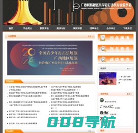 广西民族管弦乐学会打击乐专业委员会