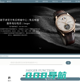 积家售后服务中心-积家维修保养点-Jaeger
