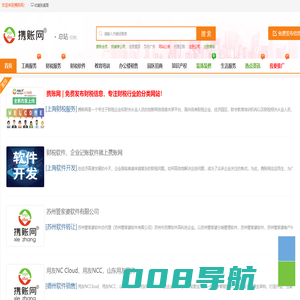 携账网-代理记账公司入驻_免费财税服务信息发布