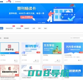 万方学术云