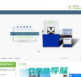 岩石试验机_试验机_岩石直剪仪-济南吉蒂艾思仪器设备有限公司
