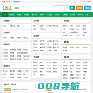 高要小生活网（原高要小百姓网） - 高要信息港|高要论坛|高要吧|高要网,高要小百姓网