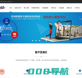 苏州数字贸易公共服务平台