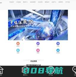 全息投影-展厅设计-沉浸式投影-四川尚品美视科技有限公司