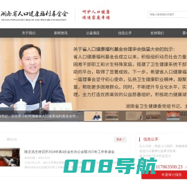 湖南省人口健康福利基金会