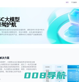 隐拓智安 - 为AIGC大模型安全保驾护航