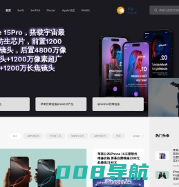 Apple应用开发中文网_swift中文手册_swiftUI中文手册_apple应用开发动态_app开发经验