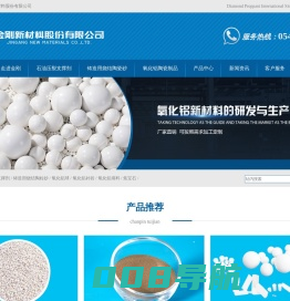 氧化铝陶瓷制品_铸用烧结陶粒砂_页岩气_压裂支撑剂-金刚新材料股份有限公司