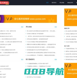 安心医药招商网_药品保健品招商网_医疗器械招商代理