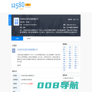 北京世纪汇通文化发展有限公司
