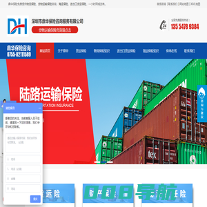深圳市鼎华保险咨询服务有限公司