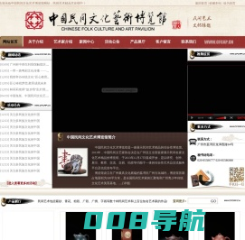 中国民间文化艺术博览馆