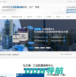 广东弘方涂料科技有限公司-首页-广东弘方涂料科技有限公司