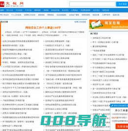 文秘网_文秘114