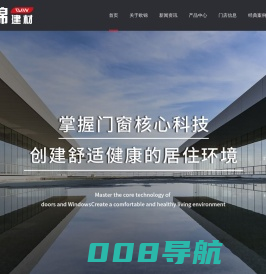 宁波欧锦门窗，宁波知名高端别墅建材品牌。提供高品质阳光房，门窗等产品和户外家居服务。