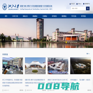 浙江大学超重力离心模拟与实验装置国家重大科技基础设施