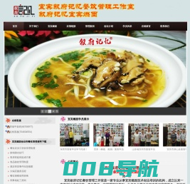 首页--宜宾叙府记忆餐饮管理工作室