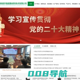 山东高速华瑞道路材料技术有限公司