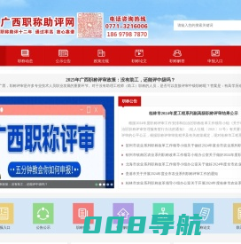广西职称评审网丨职称申报-职称论文-广西职称评审入口