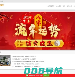 仁泽易道官网_知命改运 _ 犯太岁补财库