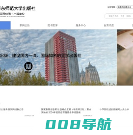 -华东师范大学出版社-给您一个智慧的人生
