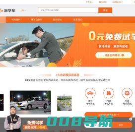 派学车-考驾照-驾校报名-上海/成都/重庆/广州/深圳驾校领跑者